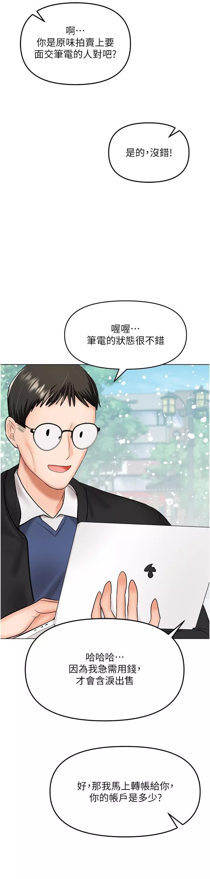 乾爹，請多指教第66話-莎賓娜的去留