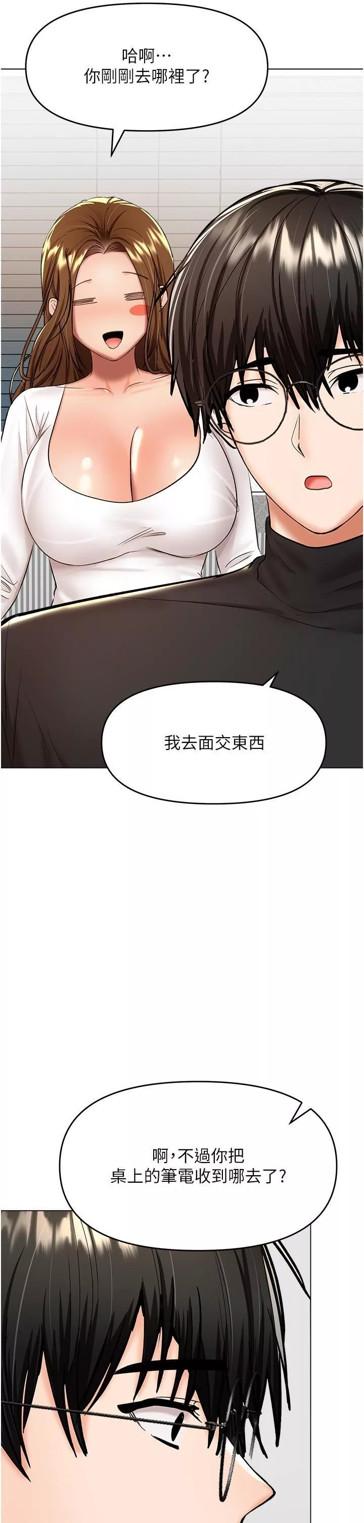 乾爹，請多指教第66話-莎賓娜的去留