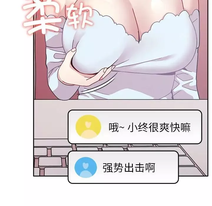 越界的青梅竹馬第40話