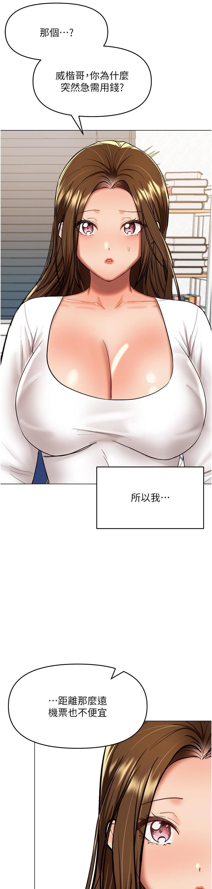 干爹,请多指教第66话-莎宾娜的去留