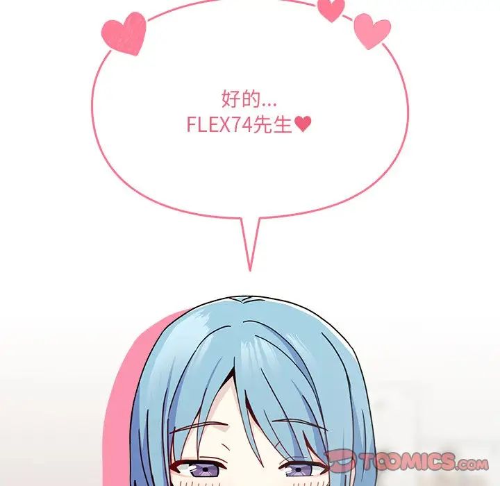 越界的青梅竹马第40话