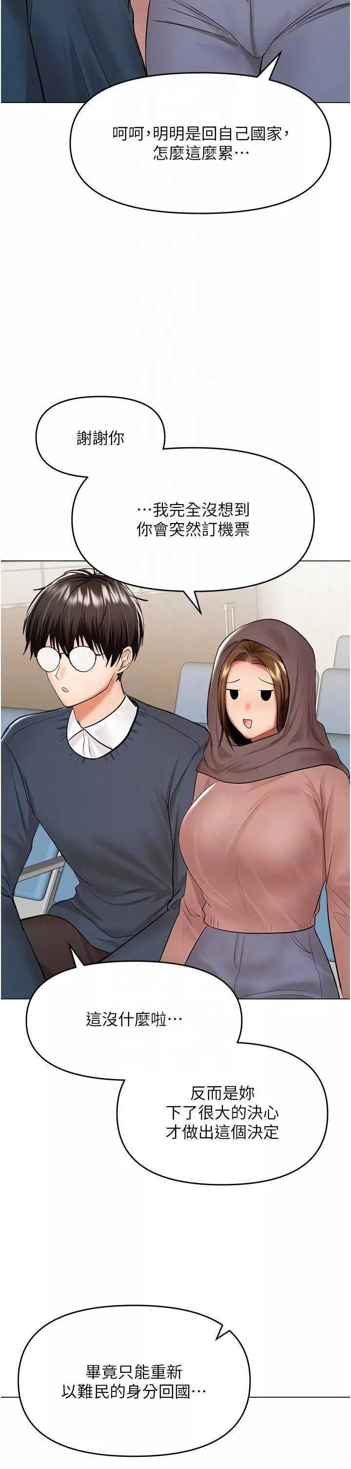 乾爹，請多指教第66話-莎賓娜的去留