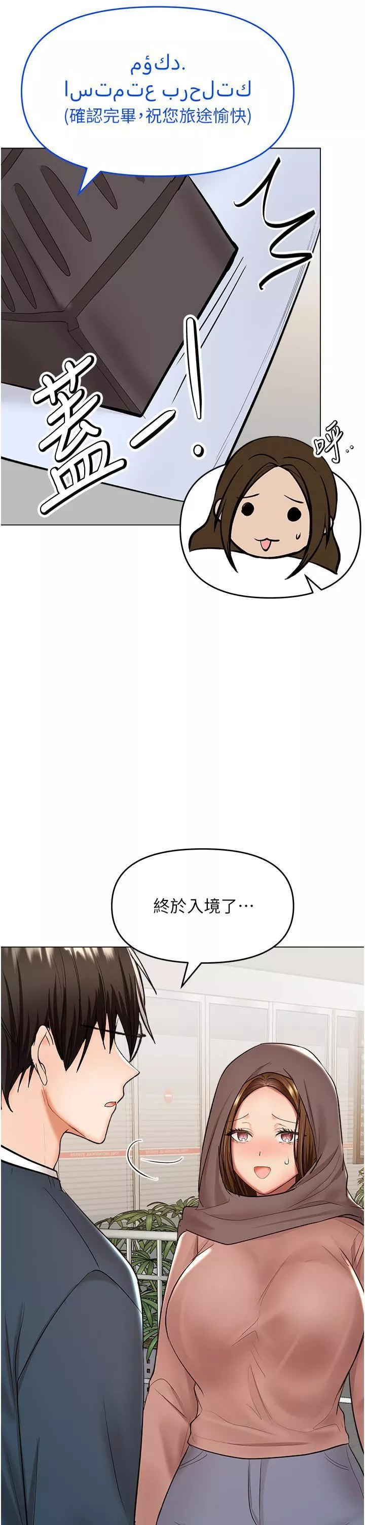 乾爹，請多指教第66話-莎賓娜的去留