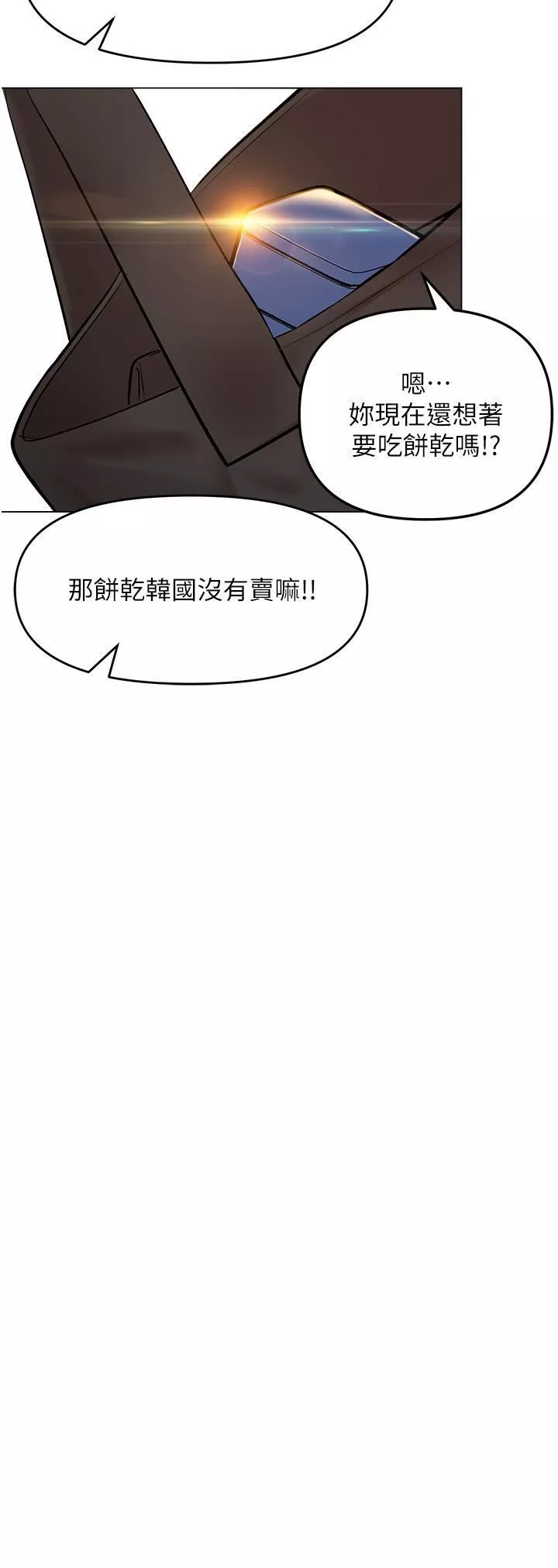 乾爹，請多指教第66話-莎賓娜的去留