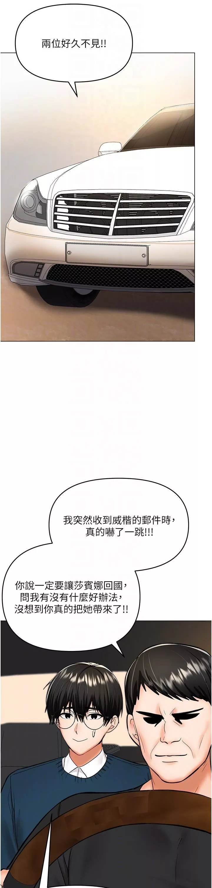 乾爹，請多指教第66話-莎賓娜的去留