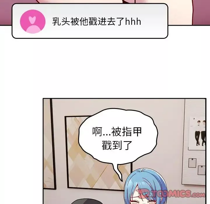 越界的青梅竹馬第40話