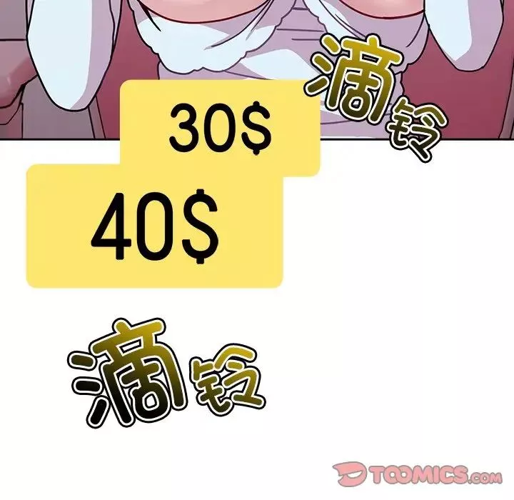 越界的青梅竹馬第40話