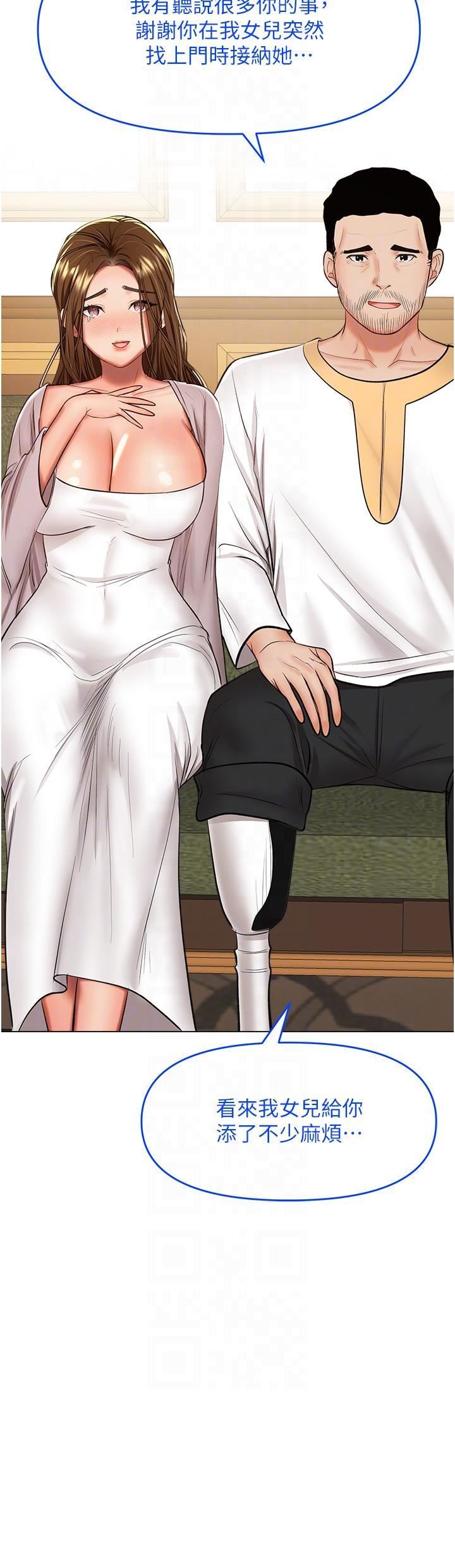 乾爹，請多指教第66話-莎賓娜的去留