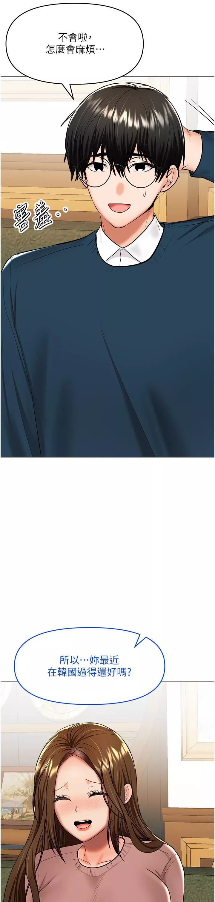 乾爹，請多指教第66話-莎賓娜的去留