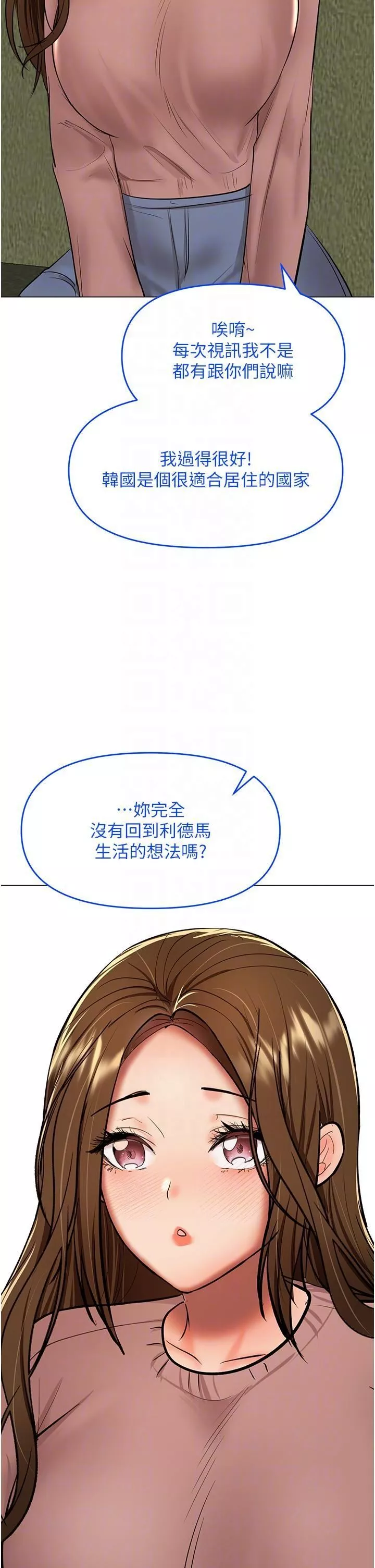 干爹，请多指教-第66话-莎宾娜的去留 - 图片 32