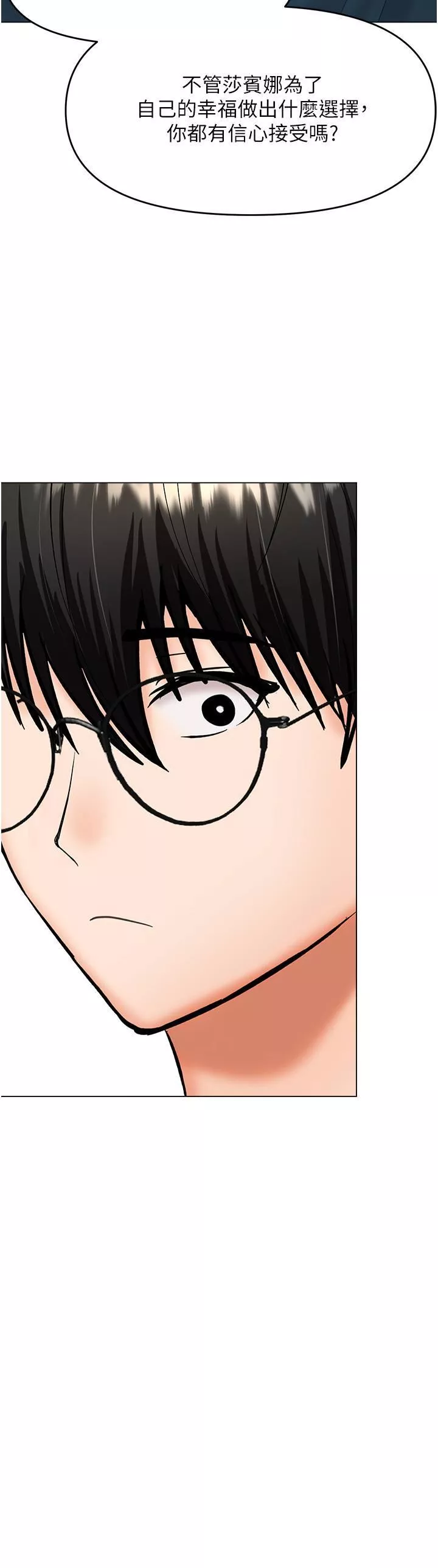 乾爹，請多指教第66話-莎賓娜的去留