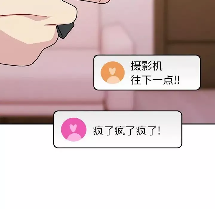 越界的青梅竹馬第40話