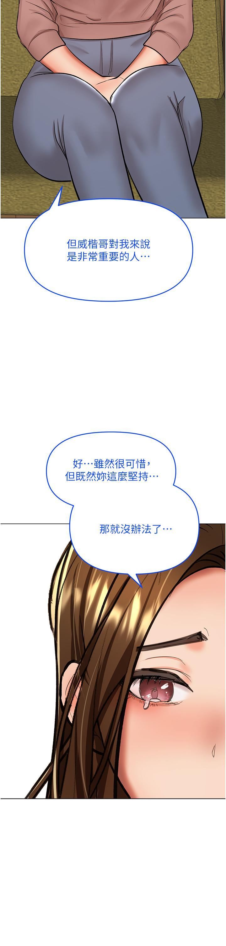 乾爹，請多指教第66話-莎賓娜的去留