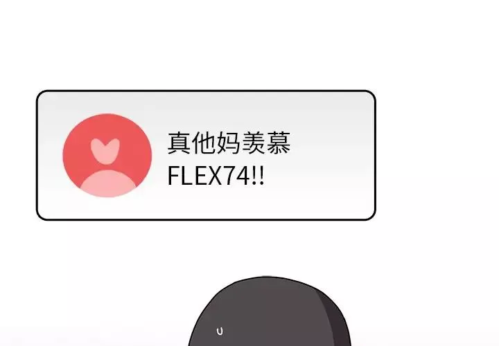 越界的青梅竹馬第41話