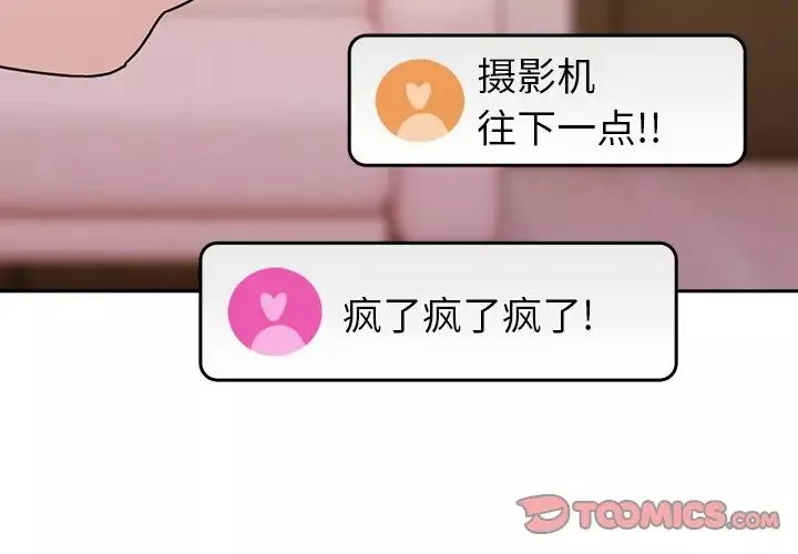 越界的青梅竹馬第41話
