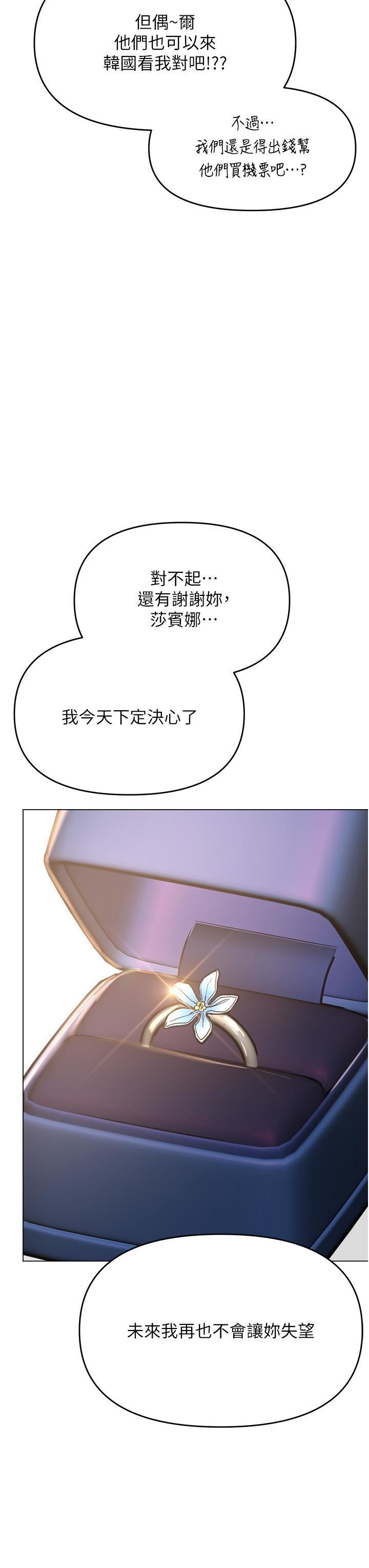 干爹，请多指教第66话-莎宾娜的去留