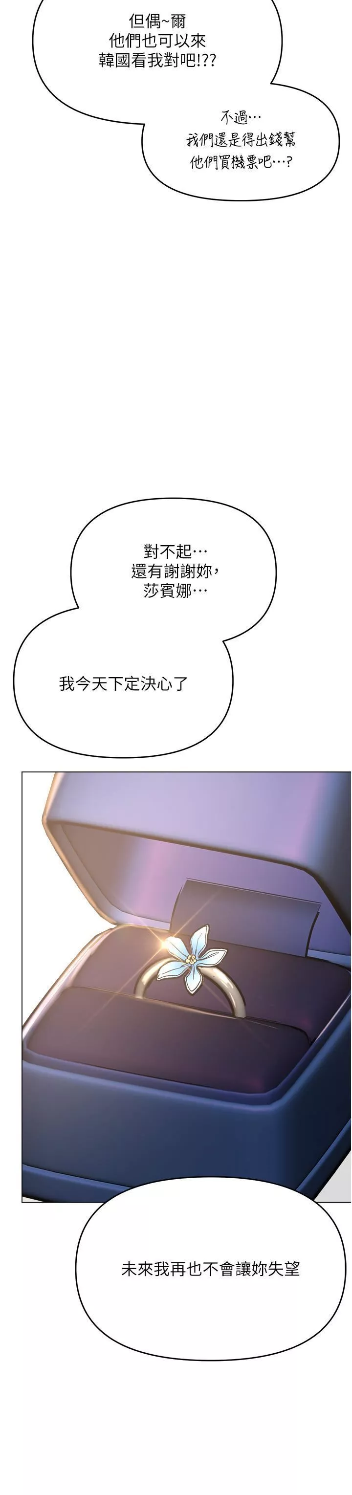 乾爹，請多指教第66話-莎賓娜的去留
