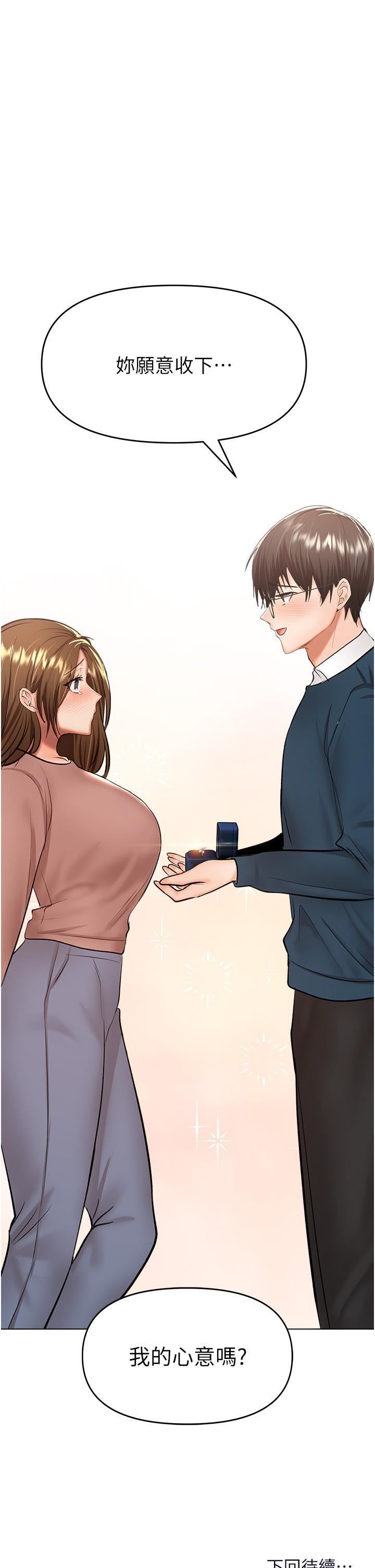 干爹，请多指教第66话-莎宾娜的去留