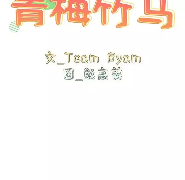 越界的青梅竹馬第41話