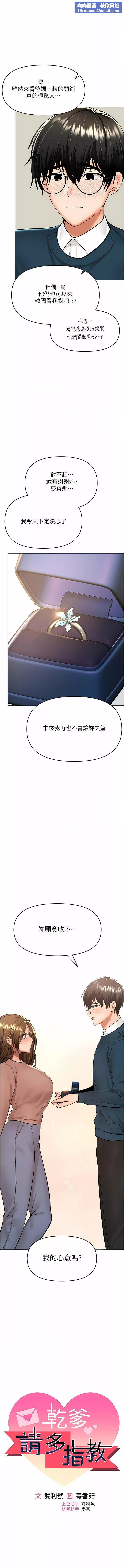 乾爹，請多指教第67話-最終話-未來也請多指教!