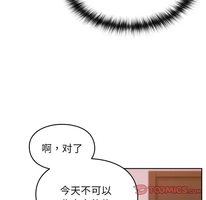 越界的青梅竹馬第41話