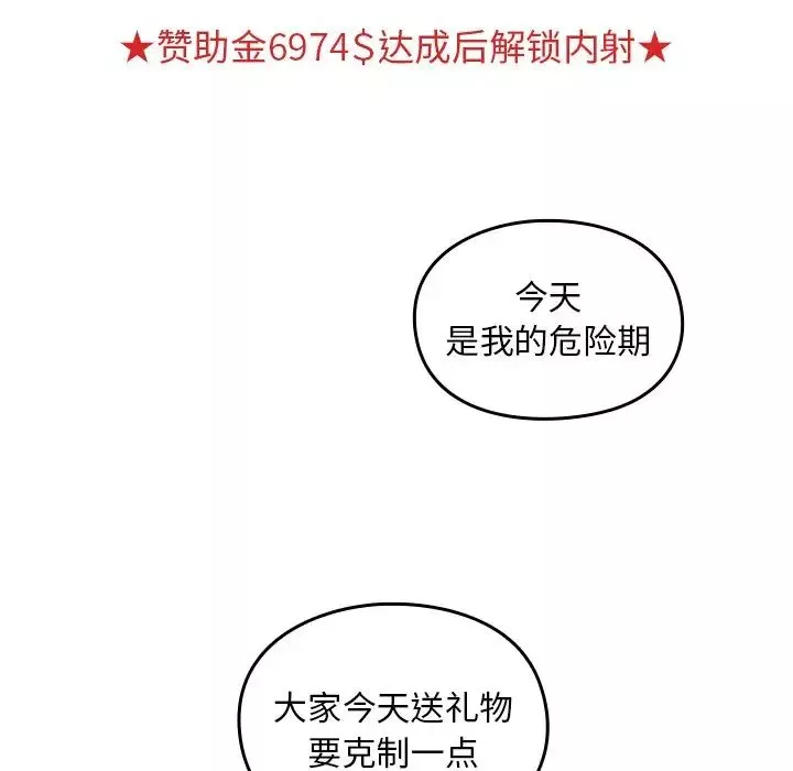 越界的青梅竹馬第41話