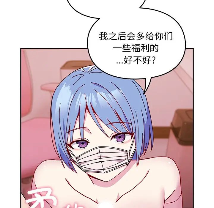 越界的青梅竹马第41话