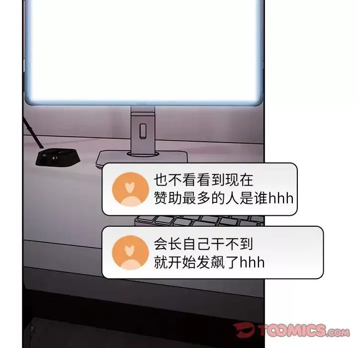 越界的青梅竹馬第41話