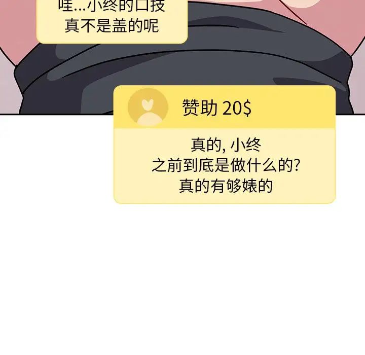 越界的青梅竹马第41话