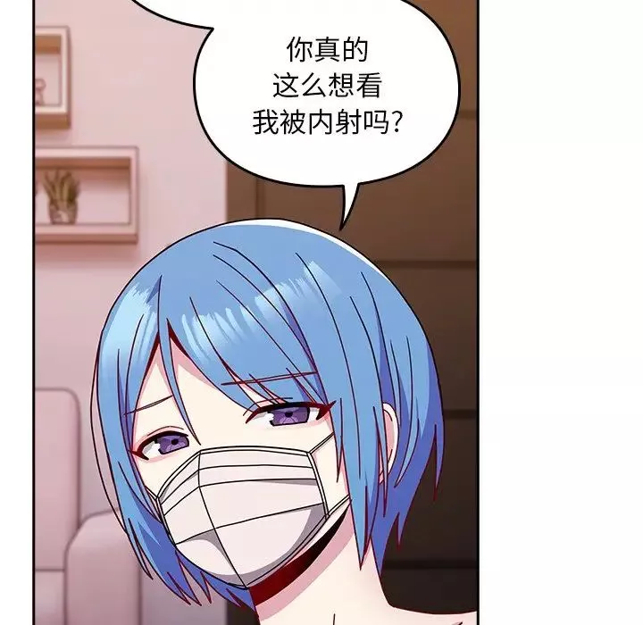 越界的青梅竹馬第41話