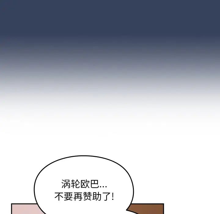 越界的青梅竹马第41话