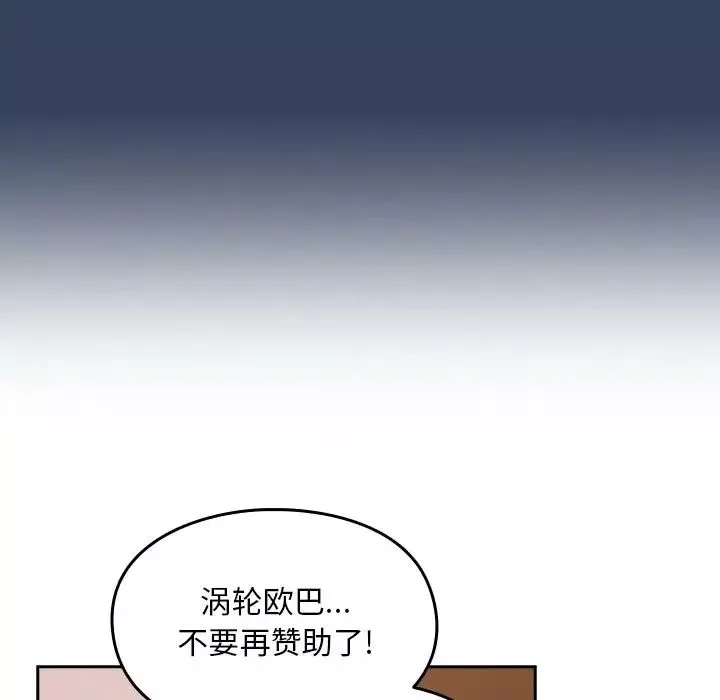 越界的青梅竹馬第41話