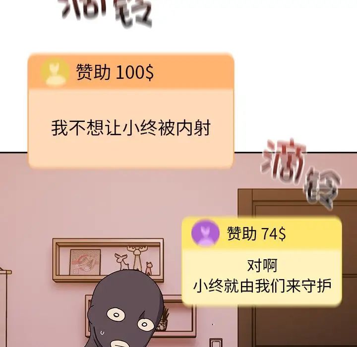 越界的青梅竹马第41话