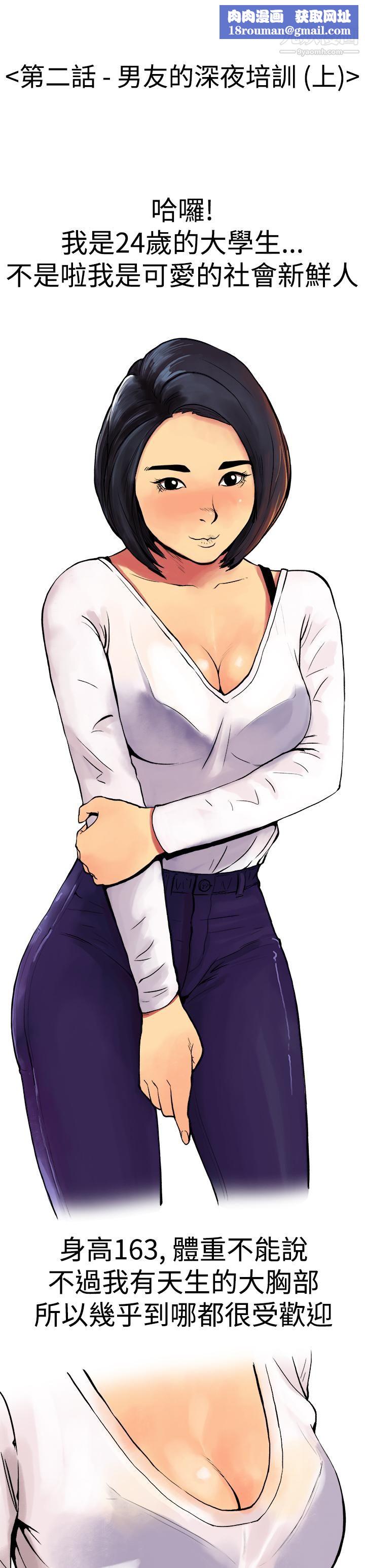 秘密Story第三季1男友的深夜训练[上]