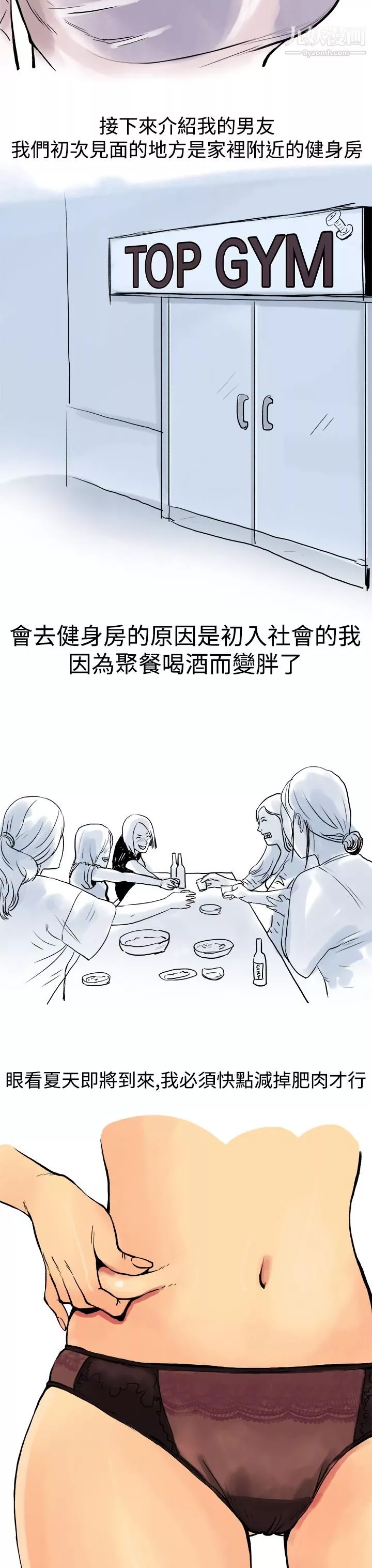 秘密Story第三季-1男友的深夜训练[上] - 图片 2