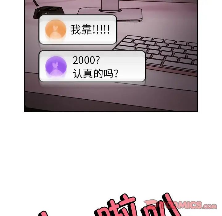 越界的青梅竹馬第41話