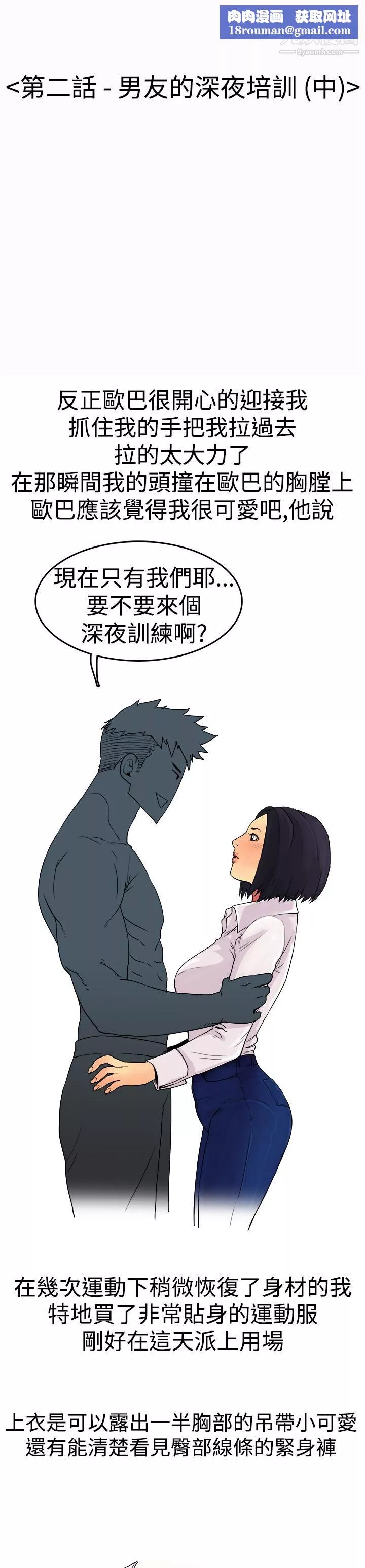 秘密Story第三季2男友的深夜訓練[中]