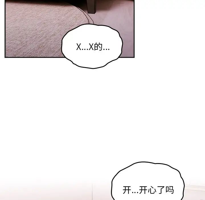 越界的青梅竹马第41话