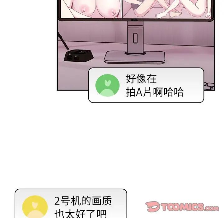越界的青梅竹马第41话