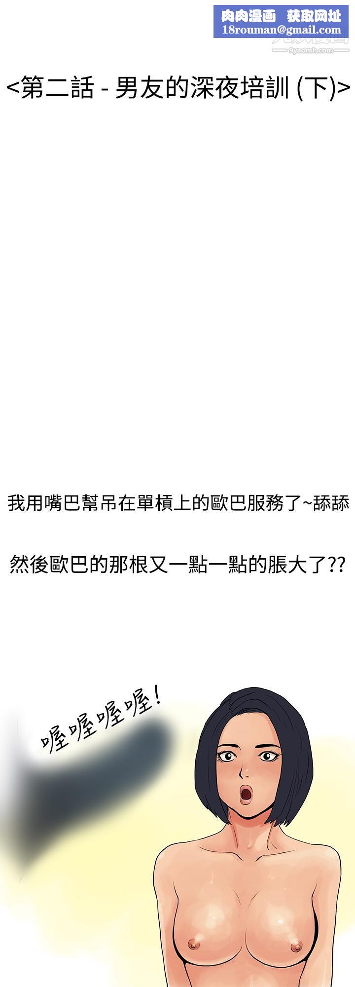 秘密Story第三季3男友的深夜訓練[下]