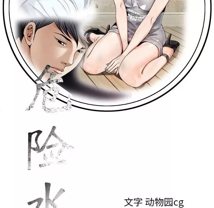 危险水位-第36话 - 图片 110