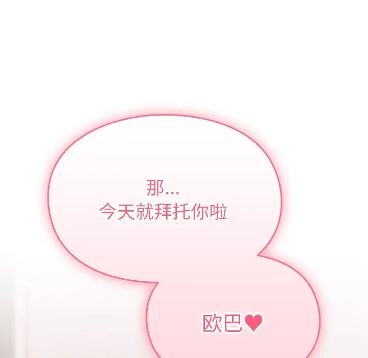 越界的青梅竹馬第41話
