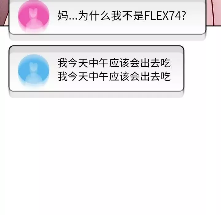 越界的青梅竹馬第41話