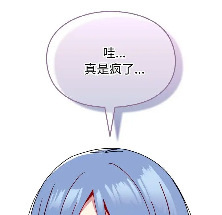 越界的青梅竹马第42话