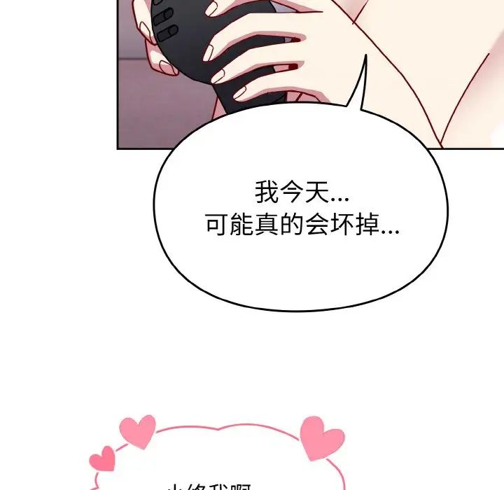 越界的青梅竹马第42话