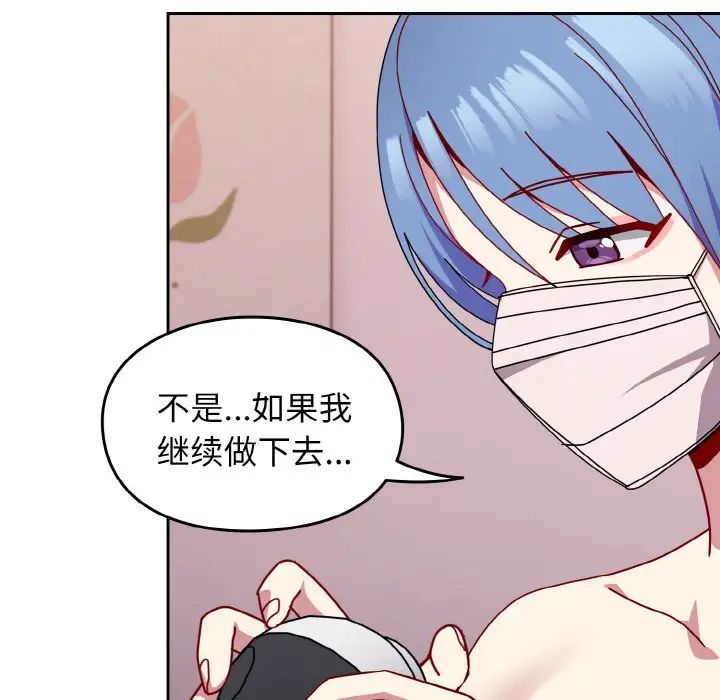 越界的青梅竹馬第42話