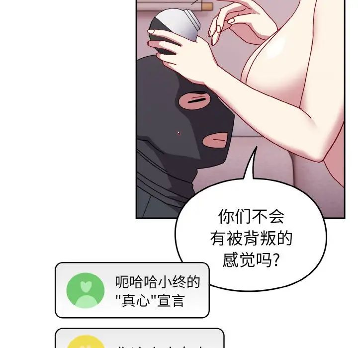 越界的青梅竹马第42话