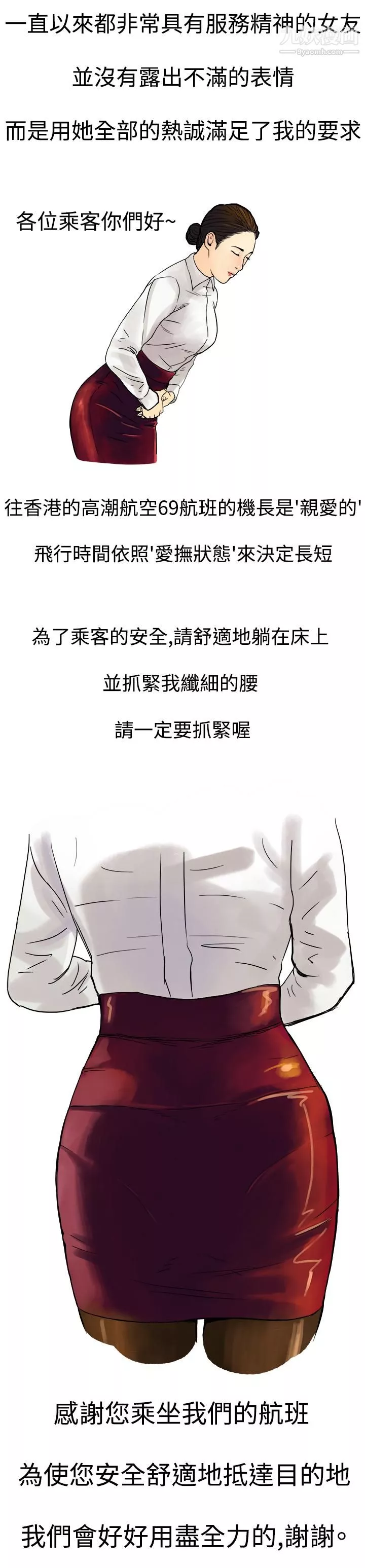 秘密Story第三季-6高空一万呎的情事[上] - 图片 5