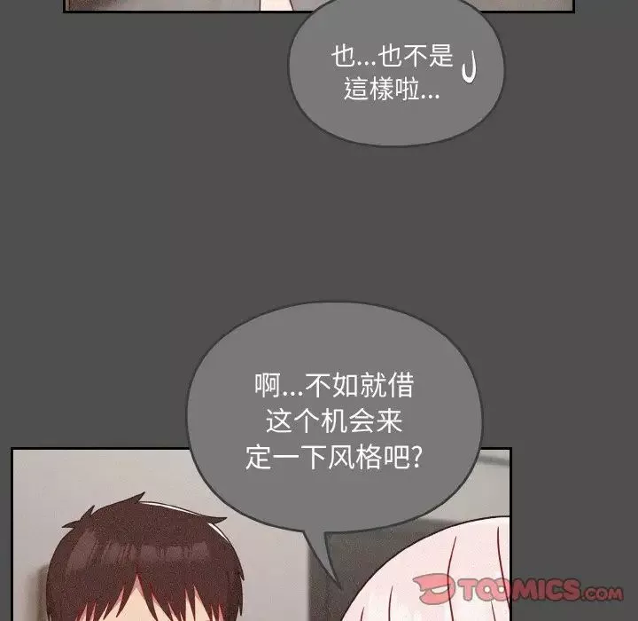 越界的青梅竹馬第42話
