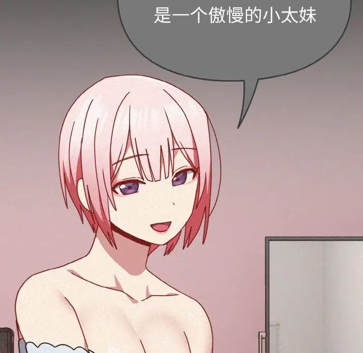 越界的青梅竹馬第42話